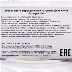 PATANJALI Dant Kanti ToothPaste / Дант Канти Аюрведическая Зубная Паста 100 г