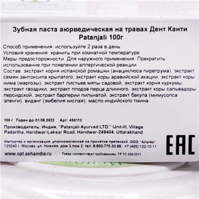PATANJALI Dant Kanti ToothPaste / Дант Канти Аюрведическая Зубная Паста 100 г