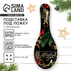 Подставка под ложку «Счастливого Нового года! Зимние истории», 21.4×7.5 см