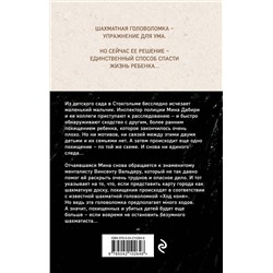 Эксмо Камилла Лэкберг, Хенрик Фексеус "Ход коня (#2)"