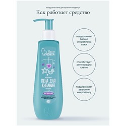 Пена для купания младенца Baby Balance воздушная, 250 мл