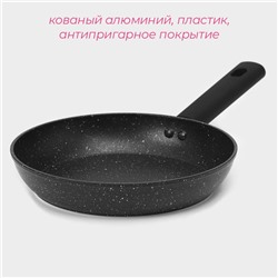 Сковорода Доляна «Первый дом», d=24 см, кованый алюминий, антипригарное покрытие, индукция, чёрная