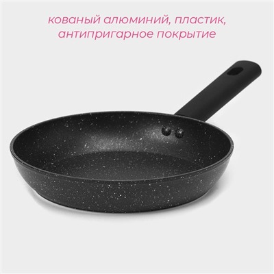Сковорода Доляна «Первый дом», d=22 см, кованый алюминий, антипригарное покрытие, индукция, чёрная