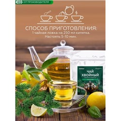 Хвойный чай Сибирский (напиток чайный), 100 г