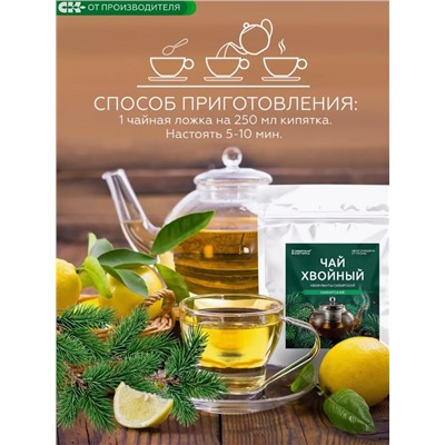 Хвойный чай Сибирский (напиток чайный), 100 г