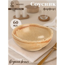 Соусник Magistro Organic brown, 60 мл, d=8 см, фарфор, бежевый