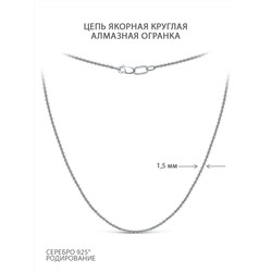 Цепь из серебра родированная - Якорная круглая, 50 см 81035141350