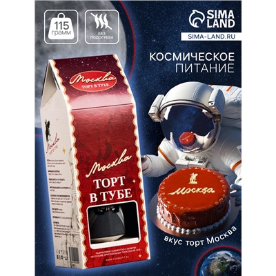 Космическое питание «Торт Москва» в тюбике, 115 г