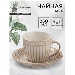 Чайная пара Доляна «Винтаж», 250 мл, блюдце d=15 см, керамика, бежевая