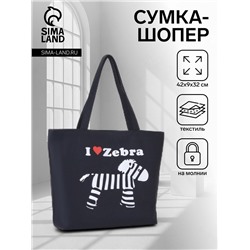 Сумка текстильная шопер на молнии, с принтом, 42×9×32 см, чёрная/белая