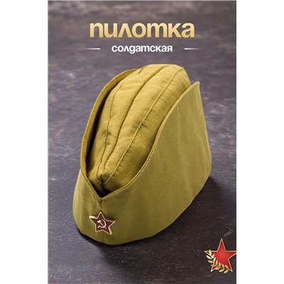 Пилотка военная №GL418 НАТАЛИ, 1096277