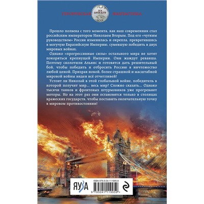 349412 Эксмо Михаил Ланцов "Николай Хмурый. Война за мир"