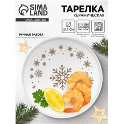 Тарелка плоская новогодняя «Снежная сказка», d=21.7 см, ручная работа