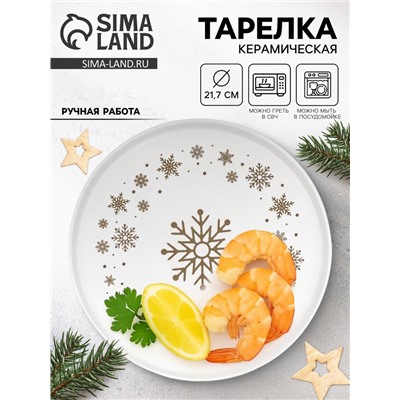 Тарелка плоская новогодняя «Снежная сказка», d=21.7 см, ручная работа