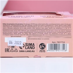 Подарочный набор косметики «Ты неотразима!», гель для душа виски 250 мл и соль для ванны 300 г, Чистое счастье