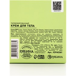 Крем для тела парфюмированный, аромат «Цветы апельсина и бобы тонка», 250 мл, laPOETIQUE