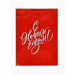 Пакет подарочный новогодний ламинированный «С Новым годом», L 28×38×9 см
