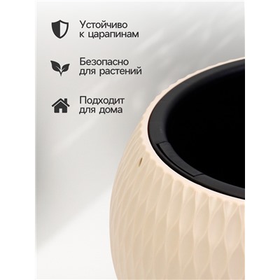 Кашпо для цветов «Жемчужина», 7 л, d=36 см, h=22 см, пластик, со вставкой, бежевое