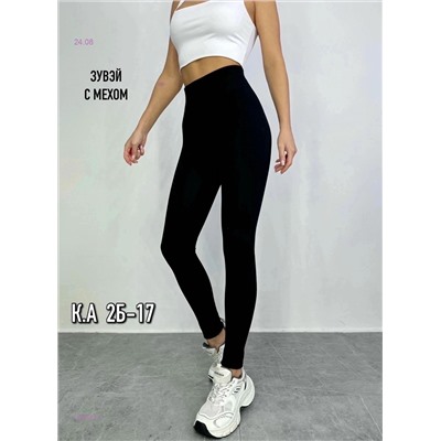 Лосины кашемировые с мехом 1983520-1