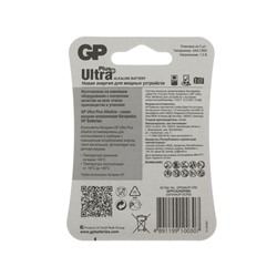 Батарейка алкалиновая GP Ultra Plus, AAA, LR03-2BL, 1.5В, блистер, 2 шт.
