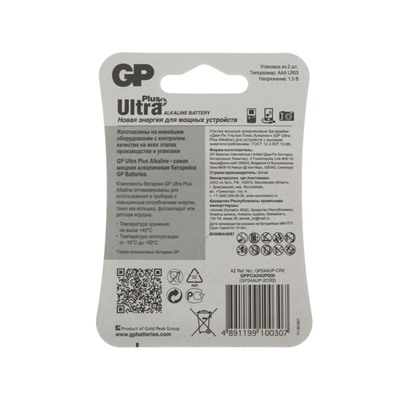 Батарейка алкалиновая GP Ultra Plus, AAA, LR03-2BL, 1.5В, блистер, 2 шт.