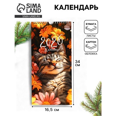 Календарь 2026 на ригеле «Кот в цветах» 16.5×34 см