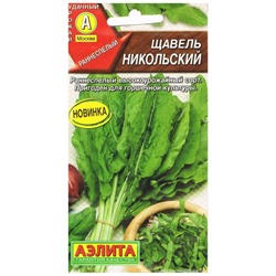 Щавель Никольский Аэлита