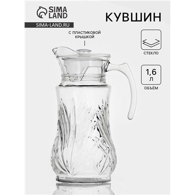 Кувшин «Лия», 1.6 л, 17×12.5×25.5 см, стекло, прозрачный
