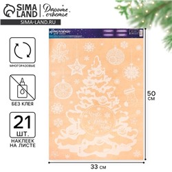 Наклейки на окна многоразовые «С Новым годом», 33×50 см