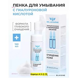 Пенка для умывания 2051623-5