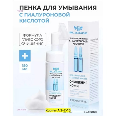 Пенка для умывания 2051623-5