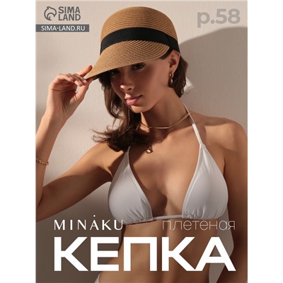 Кепка женская плетёная MINAKU, коричневая, размер 58