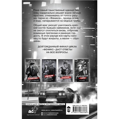 АСТ Эмма Райц "Адвокатская тайна. Воскрешая прах и пепел"