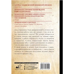 АСТ Нина Люкке "По естественным причинам. Врачебный роман"