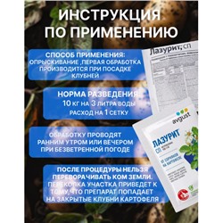 Лазурит от сорняков на картофеле, 20 гр 1 шт