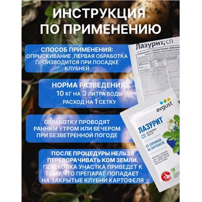 Лазурит от сорняков на картофеле, 20 гр 1 шт