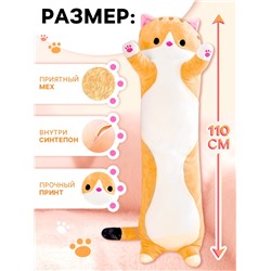 Мягкая игрушка «Кот Батон», цвет рыжий, 110 см