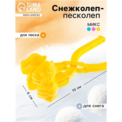 Снежколеп - песколеп «Динозаврик», МИКС
