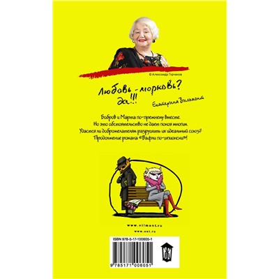 АСТ Екатерина Вильмонт "Шпионы тоже лохи"