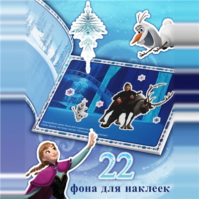 Наклейки в альбоме 100 и 250 шт. «Холодное сердце», 3 шт., Дисней