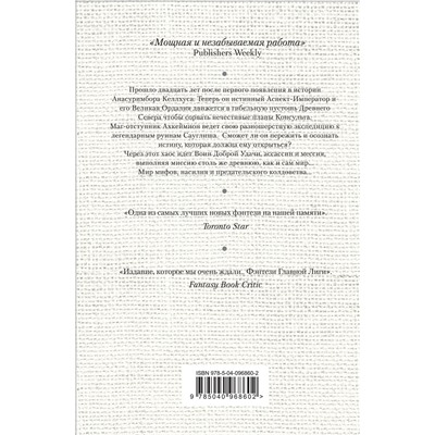 349541 Эксмо Р. Скотт Бэккер "Воин Доброй Удачи"