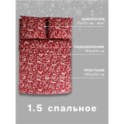Постельное бельё 1.5-спальное «Этель» Christmas, поплин