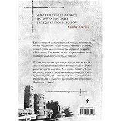 Эксмо Филиппа Грегори "Белая королева"