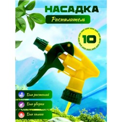 Насадка распылитель на пластиковую бутылку #22935966