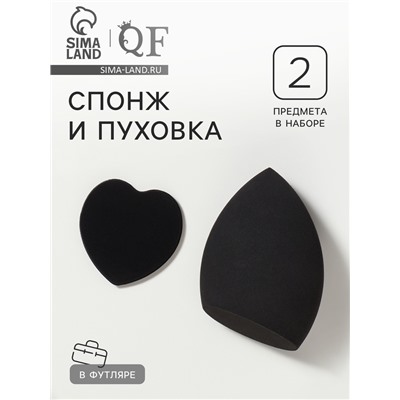 Спонжи для макияжа, в футляре, 2 шт., чёрные