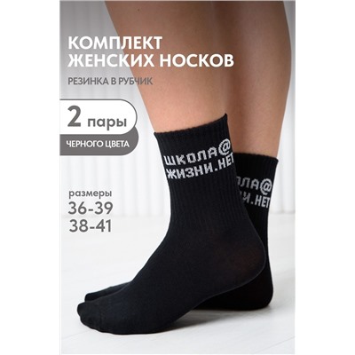 Носки стандарт Школа@ (набор 2 пары) НАТАЛИ, 1219403