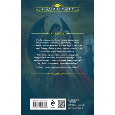 Эксмо Ольга Гусейнова, Ника Ёрш "Темная сторона. Маг"
