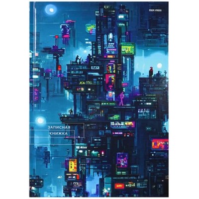 Записная книжка А4  80л "МЕГАПОЛИС БУДУЩЕГО-2" 80-6740 Проф-Пресс