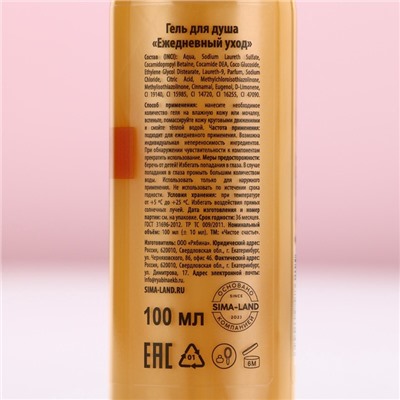 Гель для душа, 100 мл, аромат пряный эль, Чистое счастье
