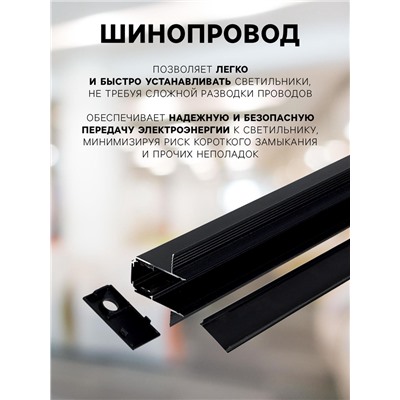 Шинопровод трековый магнитный «Broad», однофазный, скрытый монтаж, 2 м, чёрный